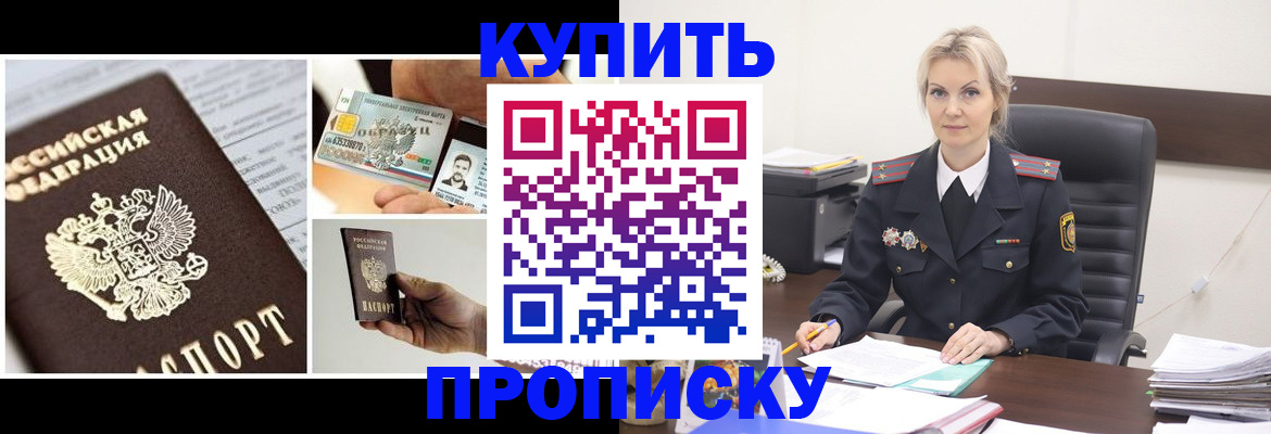 временная регистрация недорого в Енисейске