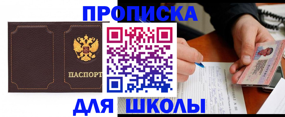 прописка для кредита в Енисейске