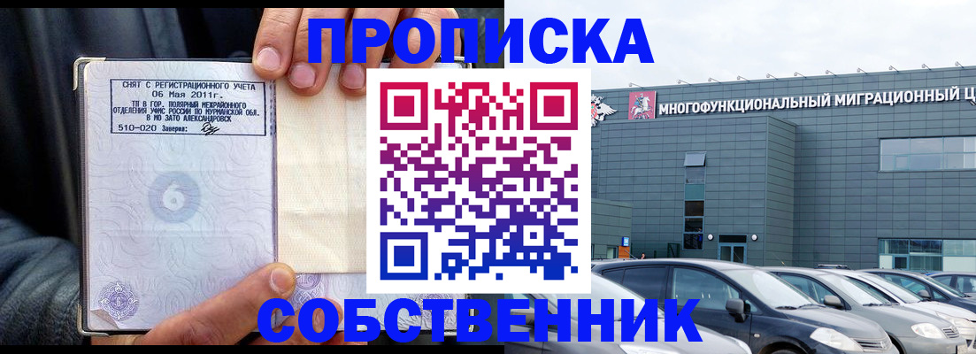 временная регистрация 2025 в Енисейске